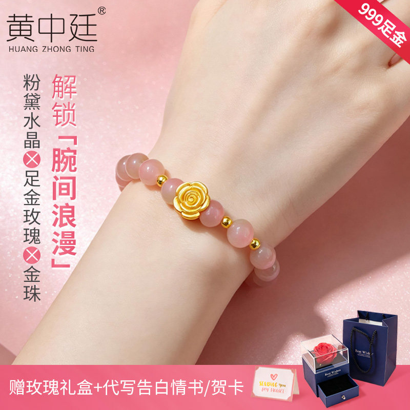 玫瑰黄金转运珠手链女