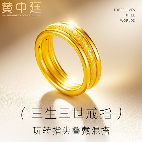 黄金戒指女款999足金三生三世