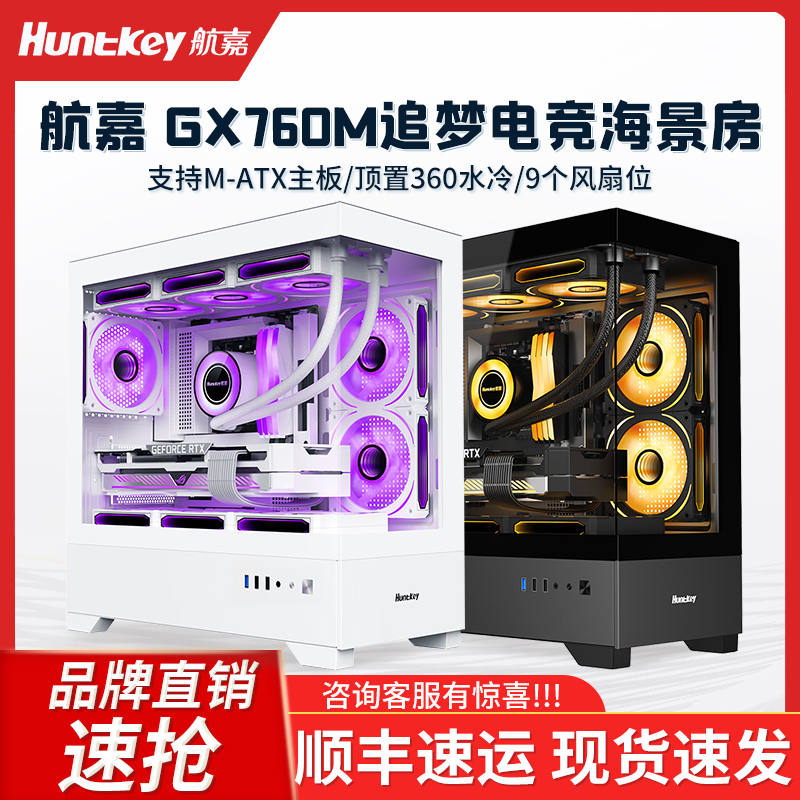 航嘉白色侧透海景房机箱