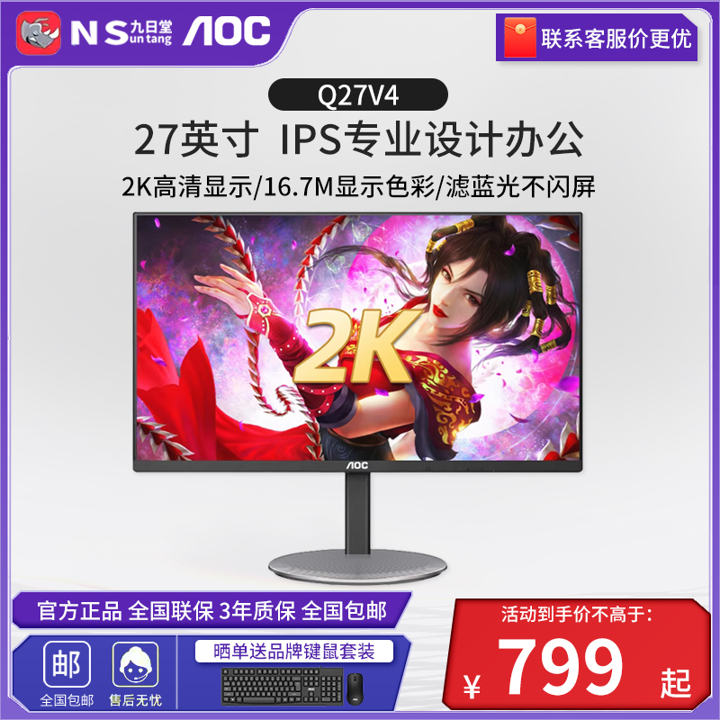 AOC27寸4K设计办公显示器