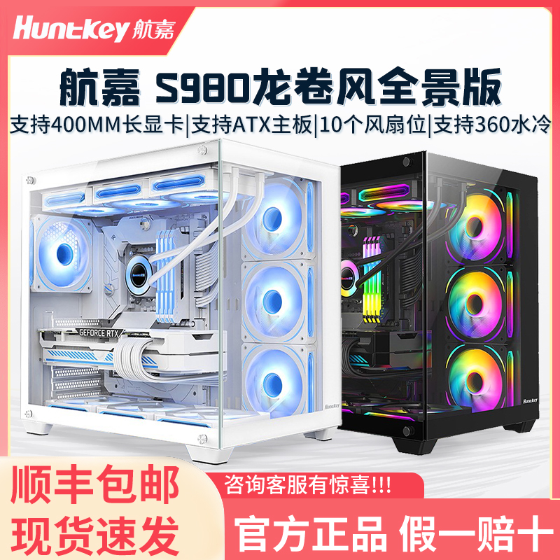 航嘉S980 S960全景侧透无立柱台式机电脑海景房机箱ATX360水冷 电脑硬件/显示器/电脑周边 机箱 原图主图