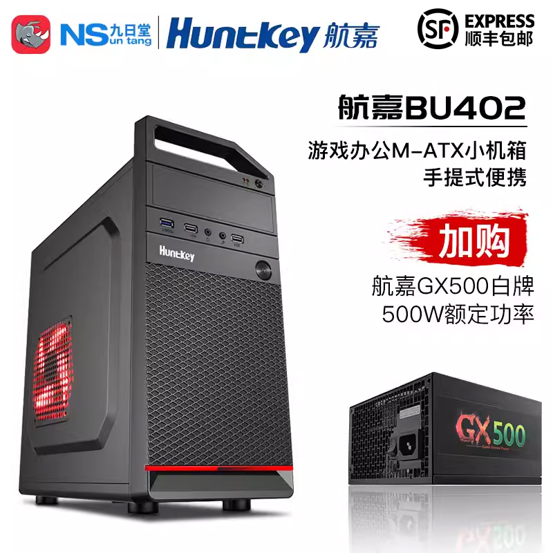 航嘉bu402游戏办公手提式小机箱