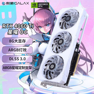 影驰RTX4060Ti 4070Ti星曜金属大师台式机电脑电竞游戏独立显卡