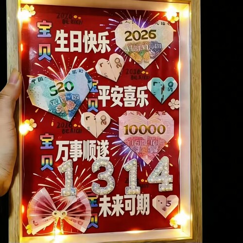 生日快乐平安喜乐有钱花DIY相框材料包摆台闺蜜情侣送女朋友礼物