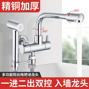 拖把池水龙头卫生间墩布池加长洗衣机龙头入墙带喷枪单冷一进二出