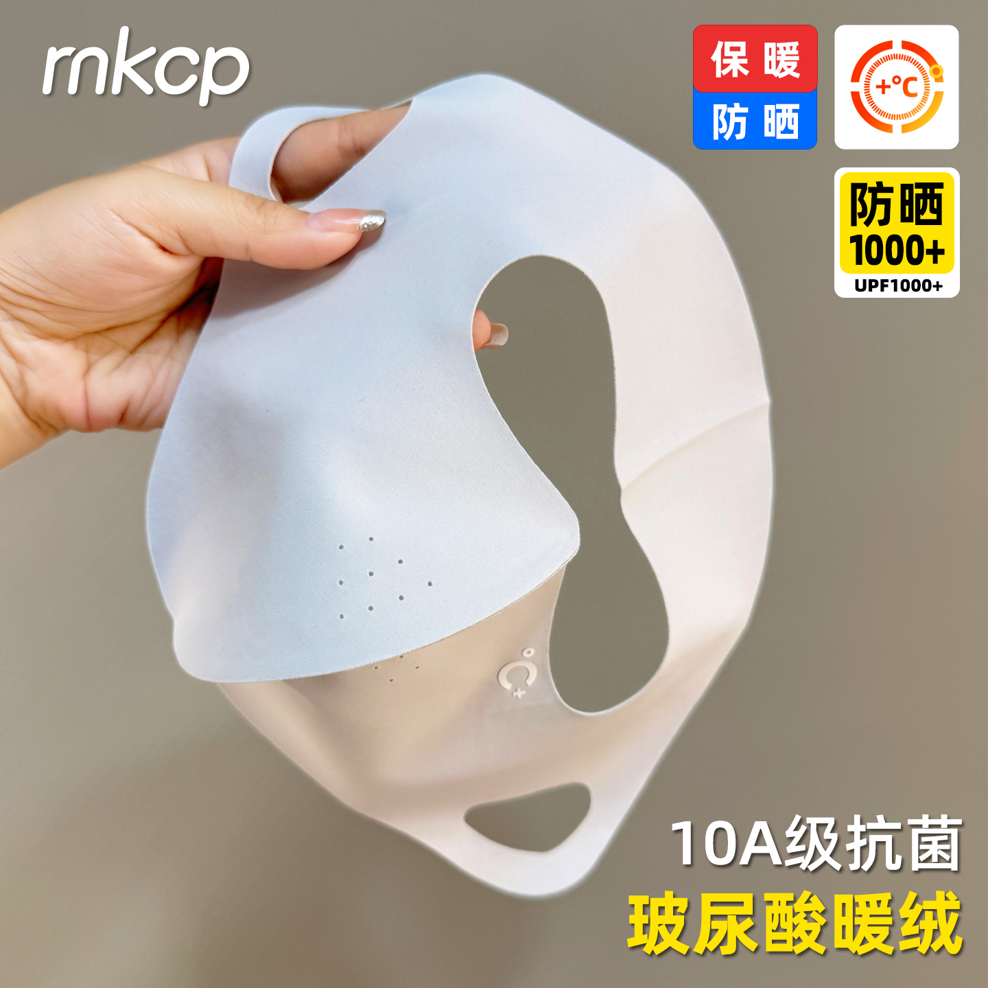UPF1000+防晒,10A级抑菌,暖感+