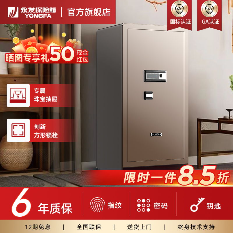 【门店同款】YONGFA永发智睿系列保险箱家用国标认证小型全钢防盗指纹密码大型办公保险柜80-150cm高端保险箱