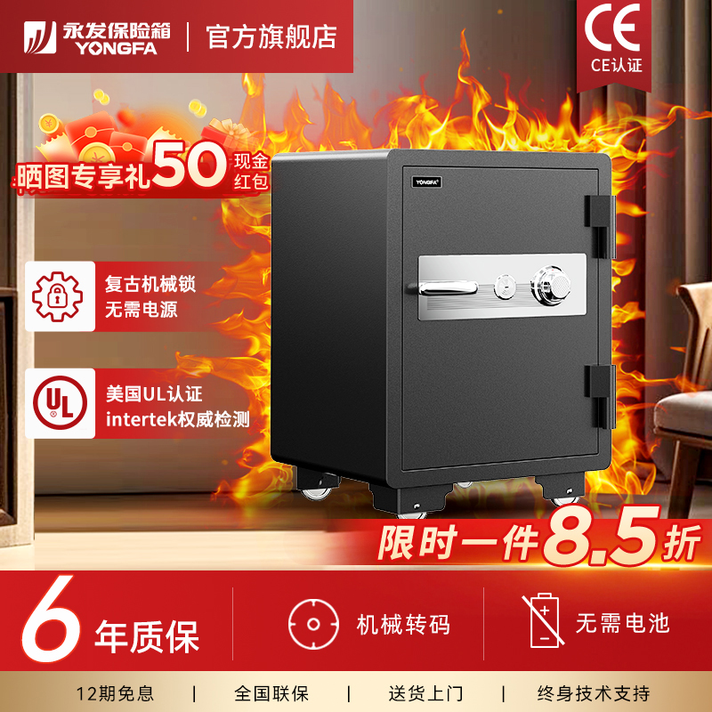 永发专业防火保险箱全钢重型保险