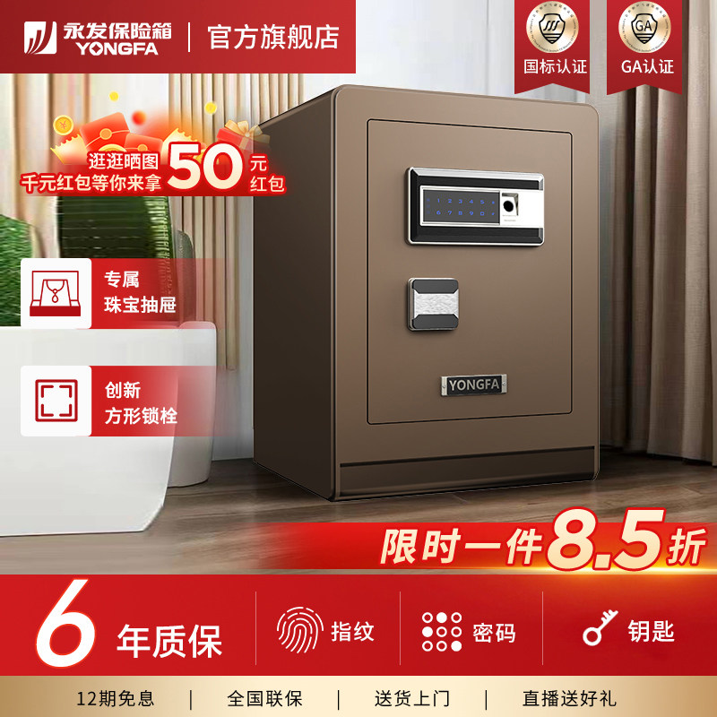 YONGFA永发智睿系列保险箱家用3c认证小型全钢防盗指纹密码大型办