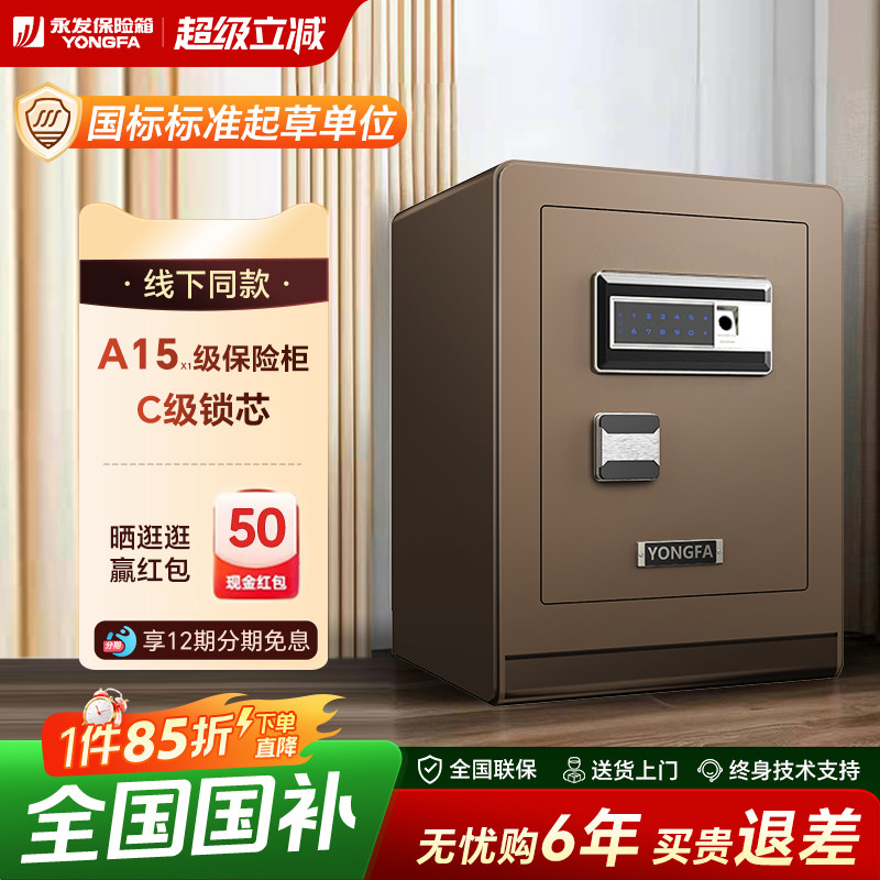 YONGFA永发智睿系列保险箱家用3c认证小型全钢防盗指纹密码大型办公保险柜45-150cm