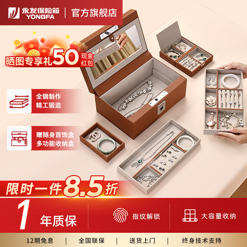 【首饰盒保险箱】YONGFA永发2025新款指纹解锁首饰盒保险箱家用小型珠宝黄金饰品专用高档珠宝贵重物品保管箱