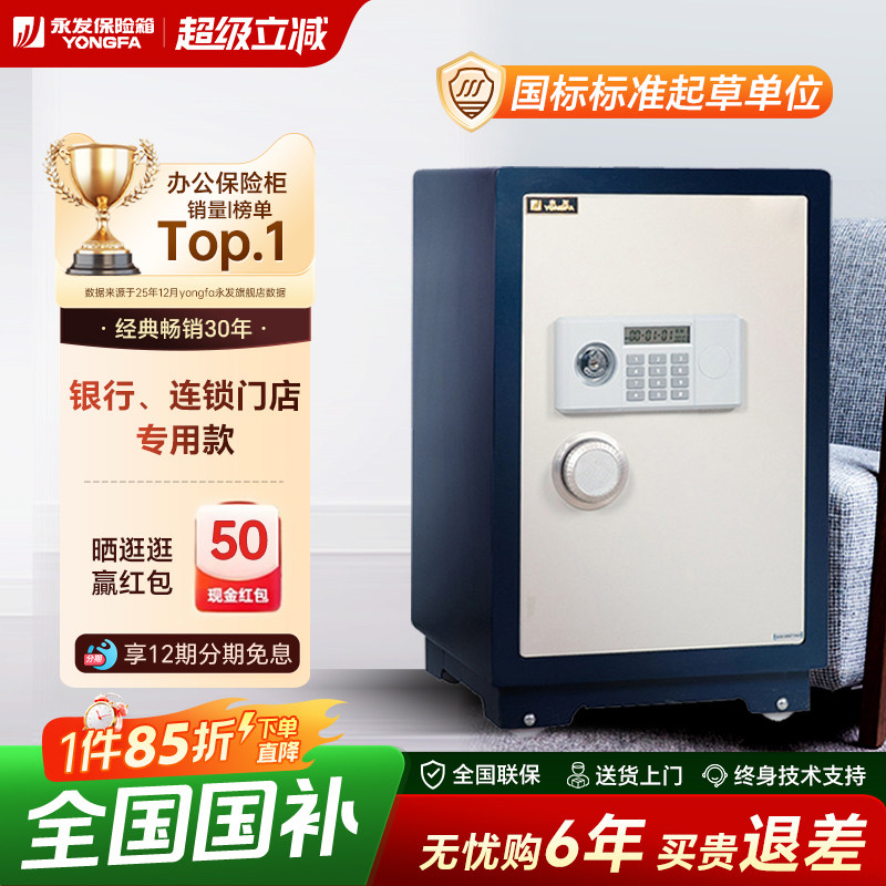 YONGFA永发保险柜3c认证家用办公小型防盗保险箱全钢单双门可选大型入墙入衣柜 经典系列 文件双层保险箱