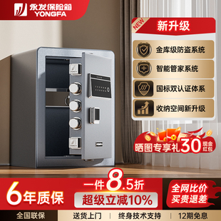 YONGFA永发保险柜家用防盗智能WIFI无线国标3c认证指纹密码 45cm重型搬不走全钢小型保险箱办公室入墙100斤