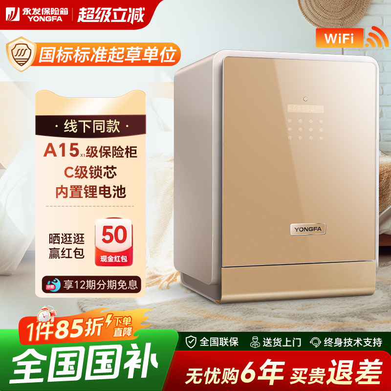 YONGFA永发智能WIFI高端指纹保险柜家用小型隐形3c认证电子密码保险箱大型80cm全钢入墙入衣柜床头柜45cm