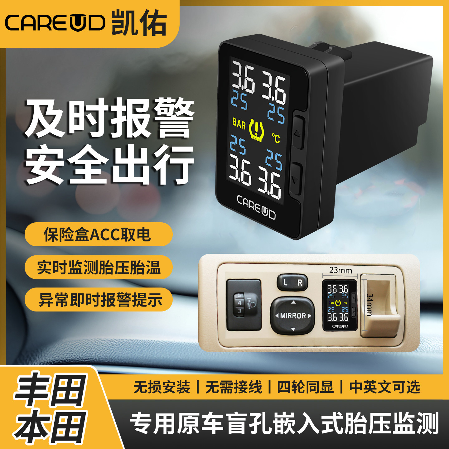 凯佑CAREUD胎压监测内置本田 适用丰田胎压检测器外置 专车专用款