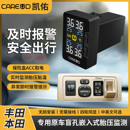 凯佑嵌入式胎压监测丰田本田专用