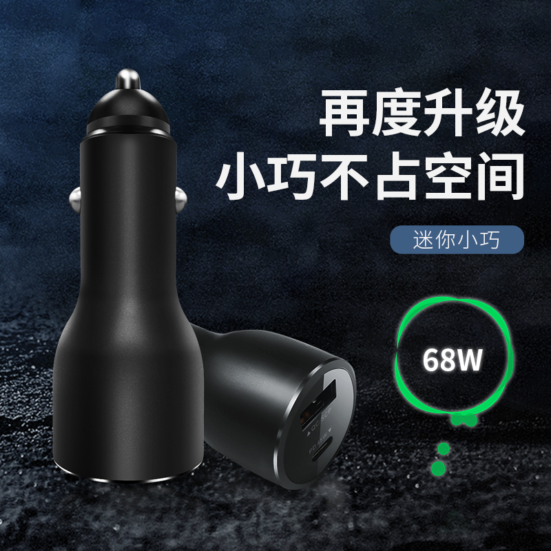 手机充电器车载充电器