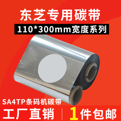 b-sa4tp条码机碳带打印清晰