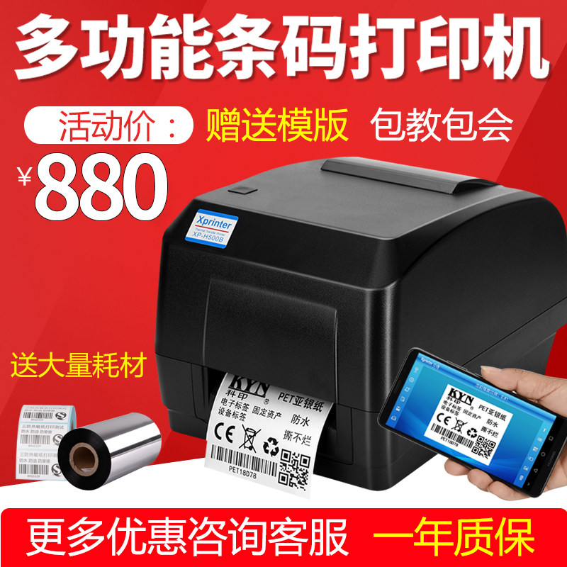 芯烨服装珠宝哑银热转印电子面单
