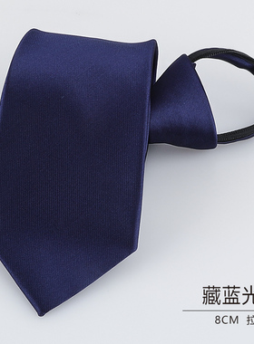 男士正装商务8厘米藏蓝光面拉链职业结婚新郎懒人蓝色免打领带