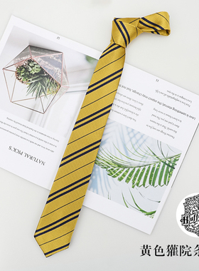 哈利波特JK领带男女斯莱特林格兰芬多拉文克劳黄色獾院条纹领带