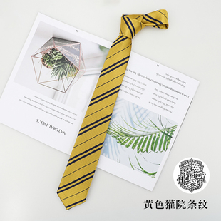 哈利波特JK领带男女斯莱特林格兰芬多拉文克劳黄色獾院条纹领带