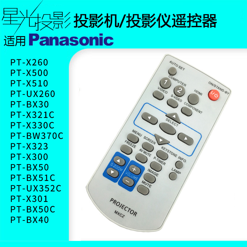 星光投影仪投影机遥控器通用松下