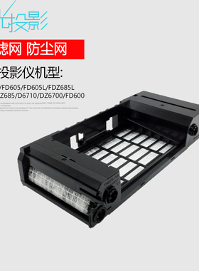 星光投影机过滤网/防尘网ET-ACF100适用PT-FD605/FD550/FD635/FD550/FDZ685/D6710/DZ6700/FD600/FD550L