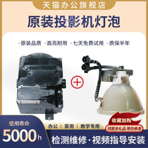 原装投影机/投影仪适用爱普生机型EMP-8350/EMP-8350NL/EMP-8300/8300i/8300N/8300NL灯泡ELPLP23