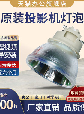 明基E580/E520/DX808ST/E610/E562/PX5655/CP9671ST/EN8002/TH685/PX7854/DX809ST/4K8917M/4K8917/i0399灯泡