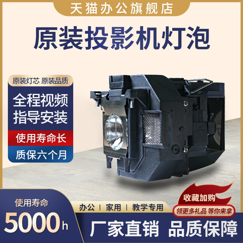 原装适用爱普生投影机仪灯泡CH-TW8300/CH-TW8300W/CH-TW9300/CH-TW7400/TW8400W/TW7300灯泡ELPLP89 影音电器 灯泡 原图主图