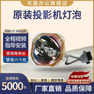 G5500 450XE 星光攝影機(jī)儀燈泡通用EB 5450WU 450XB C400 G5550NL C458XS G5600NL PowerLite4100燈泡ELPLP62