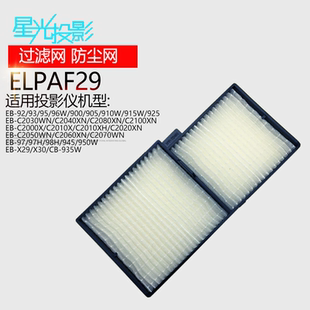 C2080XN 星光投影機(jī)投影儀過濾網(wǎng)空氣過濾器防塵網(wǎng)ELPAF29適用于愛普生EB C2030WN C2040XN C2100XN