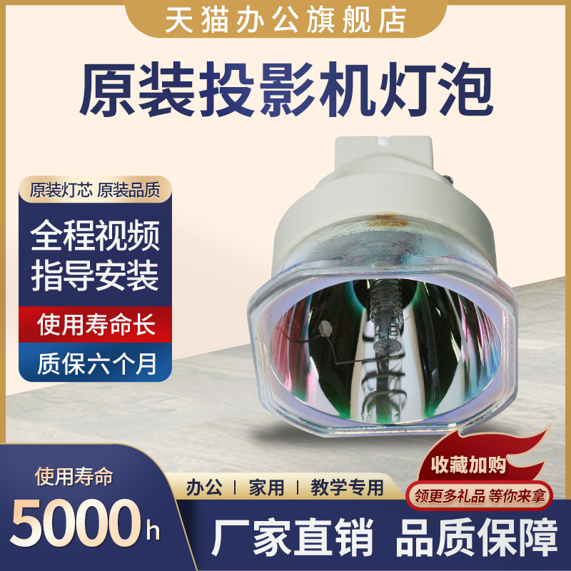 星光爱普生投影机灯泡ELPLP74