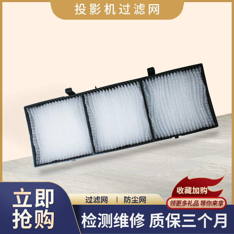 星光投影机滤网延长机器寿命