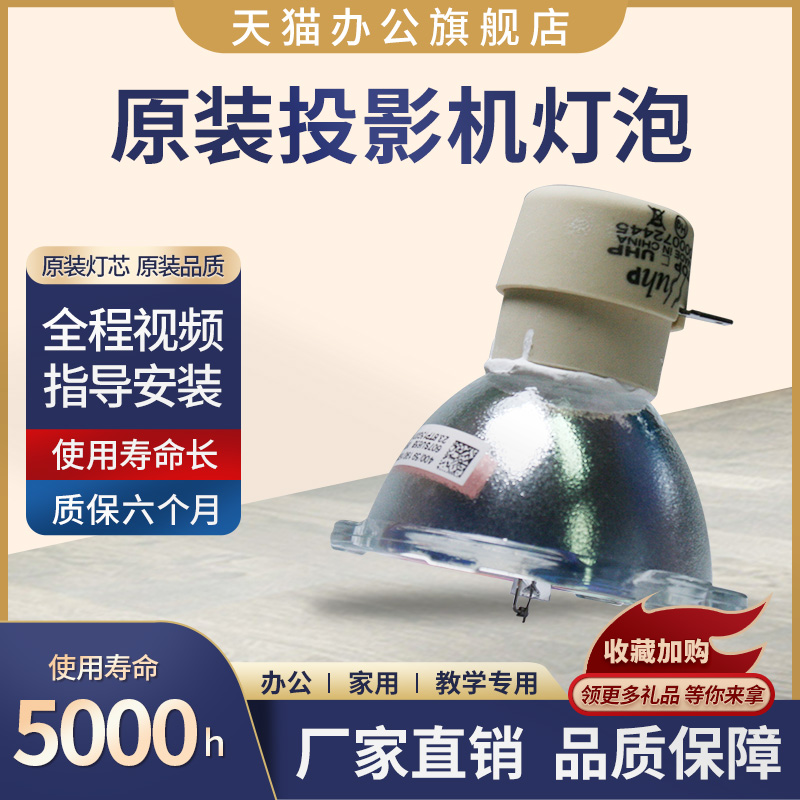 全新原装灯泡 亮度好寿命长 质保六个月