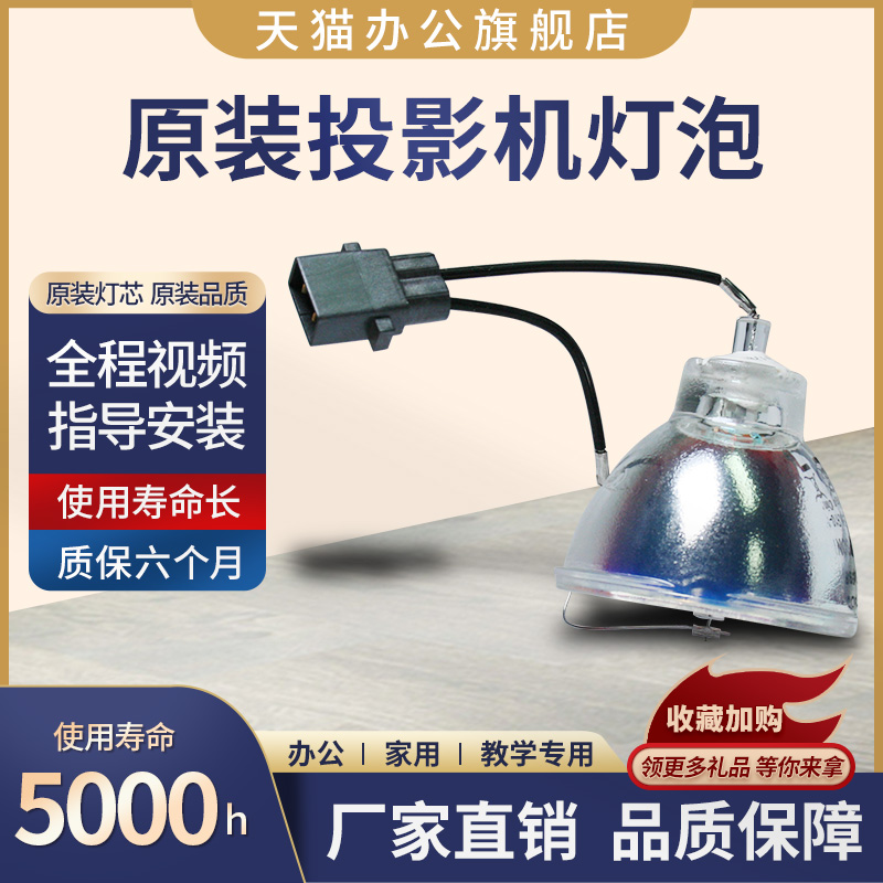 原装正品EPSON爱普生投影仪灯泡
