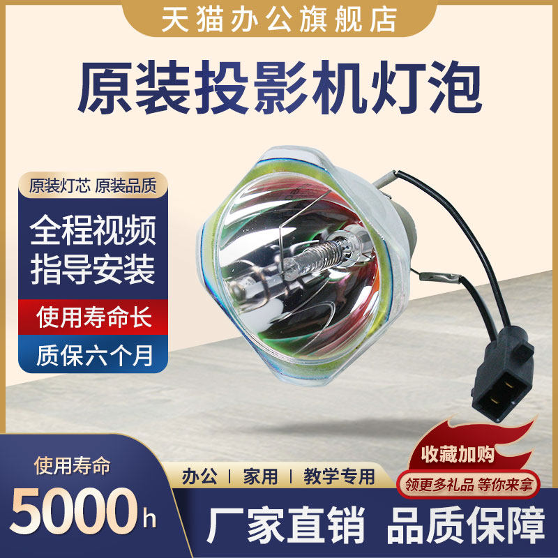 原装正品投影机灯泡elplp96