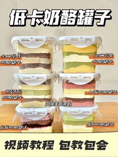 多款低卡奶酪罐子商用技术配方制作教程0糖蛋糕小吃摆摊技术培训