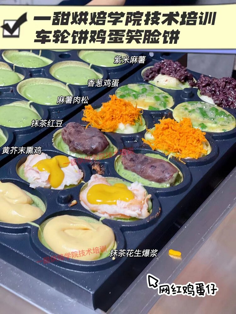 网红爆款鸡蛋饼商用技术配方制作教程小吃摆摊车轮饼技术培训视频