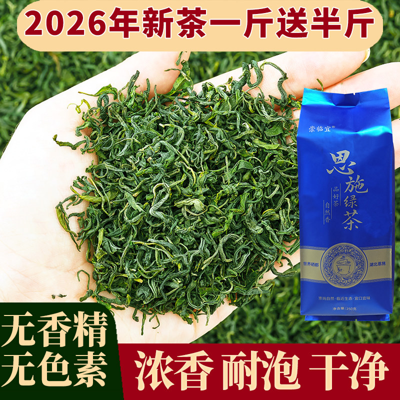 绿茶2026年新茶叶恩施硒都炒青春茶高山日照足散装浓香耐泡自己喝 - 实物图
