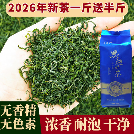 绿茶2026年新茶叶恩施硒都炒青春茶高山日照足散装浓香耐泡自己喝