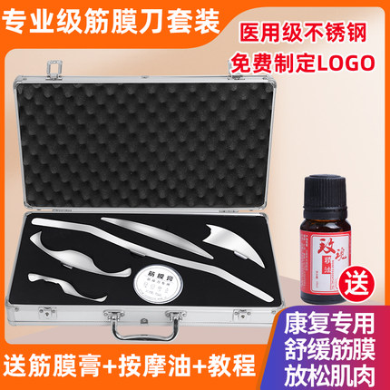 筋膜刀全套不锈钢肌肉松解康复刀肌筋膜放松运动理疗刮痧按摩工具