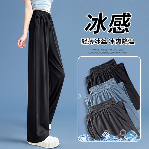 冰丝阔腿裤女夏季直筒防晒裤子