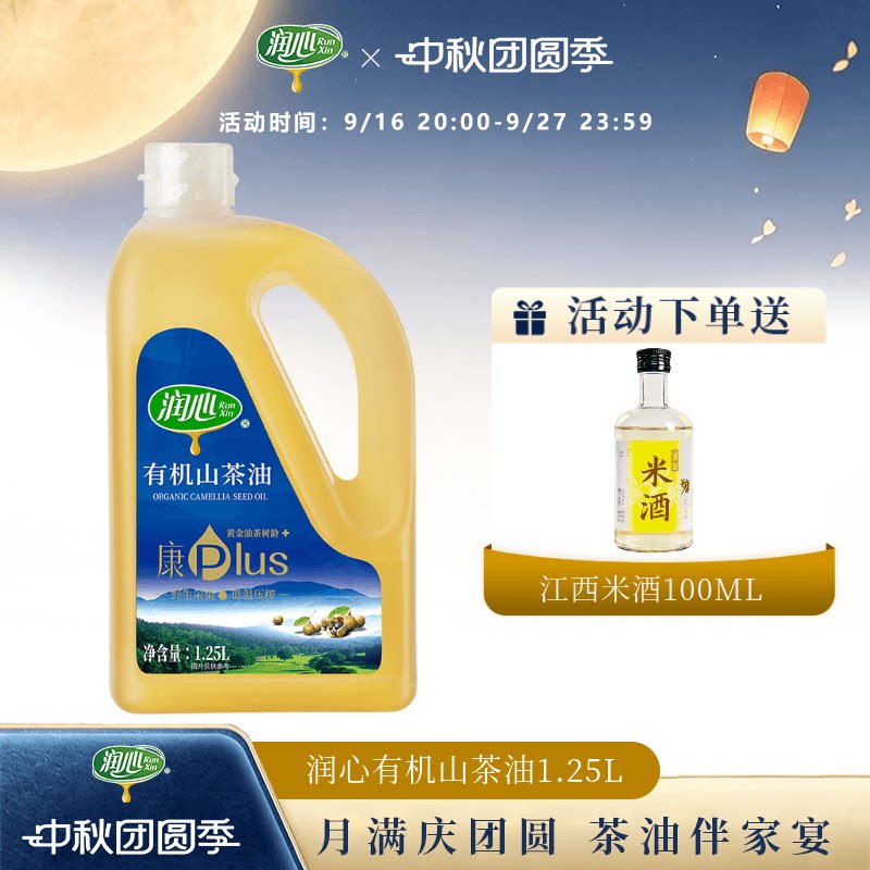 润心领券立减物理冷榨山茶油图片