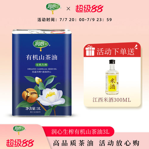 【领券立减】润心3l低温茶籽油
