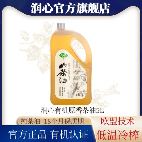 润心原味高端健康烹饪炒菜山茶油