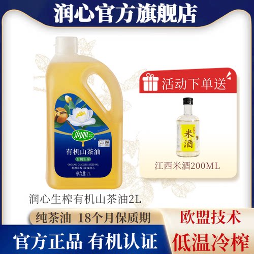 物理压榨纯正有机茶油润心