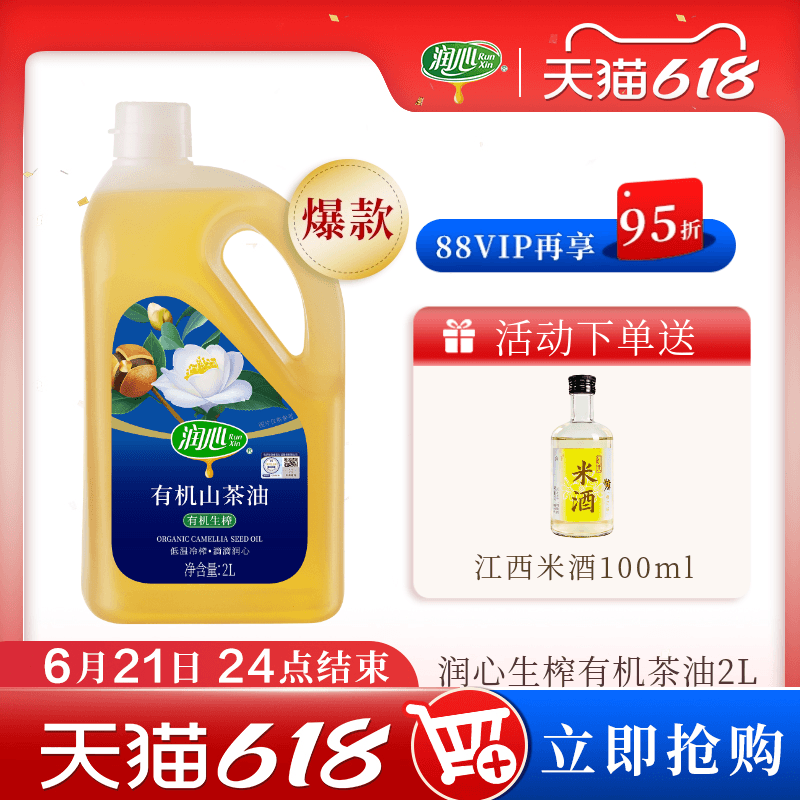 【618抢购】【直播】润心有机生榨山茶油2L 物理压榨茶油清淡型