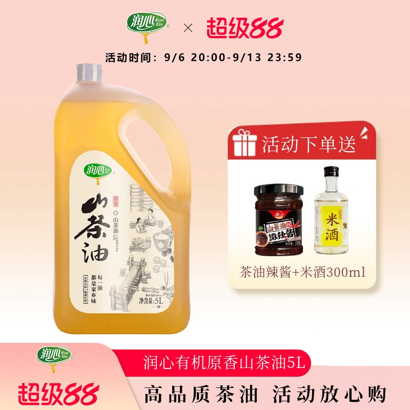 润心原味高端健康烹饪炒菜山茶油